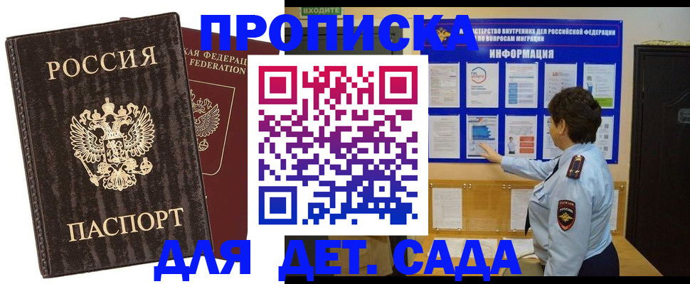 регистрация для дет. сада в Нижнем Новгороде