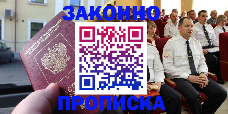 временная регистрация поиск в Нижнем Новгороде